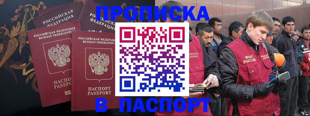 временная регистрация законно в Алуште